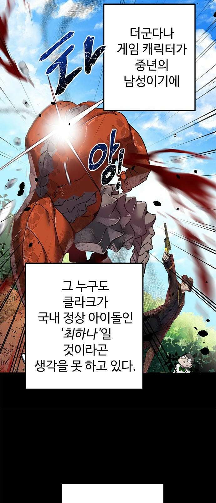 상위 0.001랭커의 귀환 3화 40