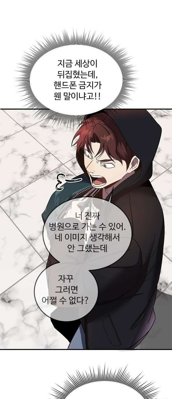상위 0.001랭커의 귀환 3화 44