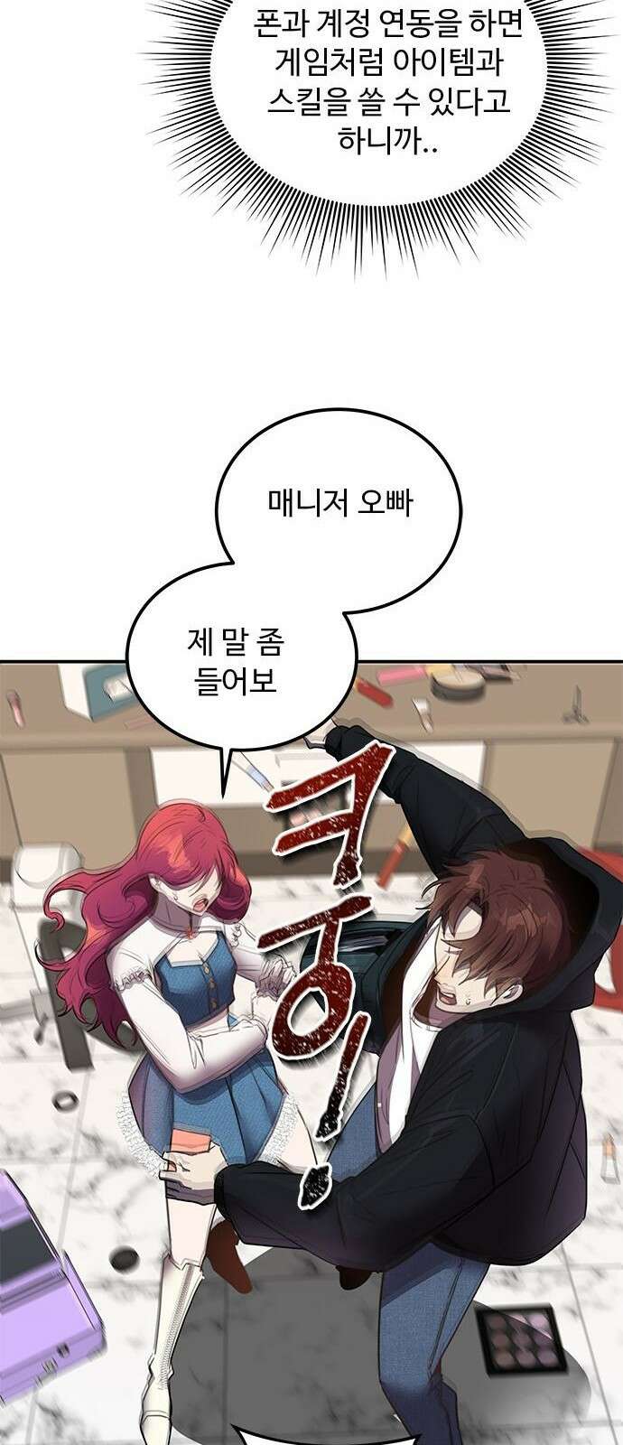 상위 0.001랭커의 귀환 3화 45