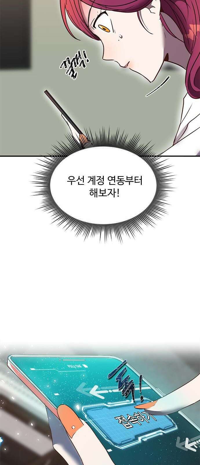 상위 0.001랭커의 귀환 3화 51