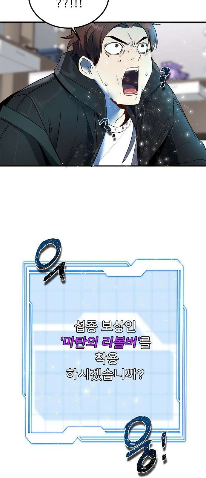 상위 0.001랭커의 귀환 3화 54