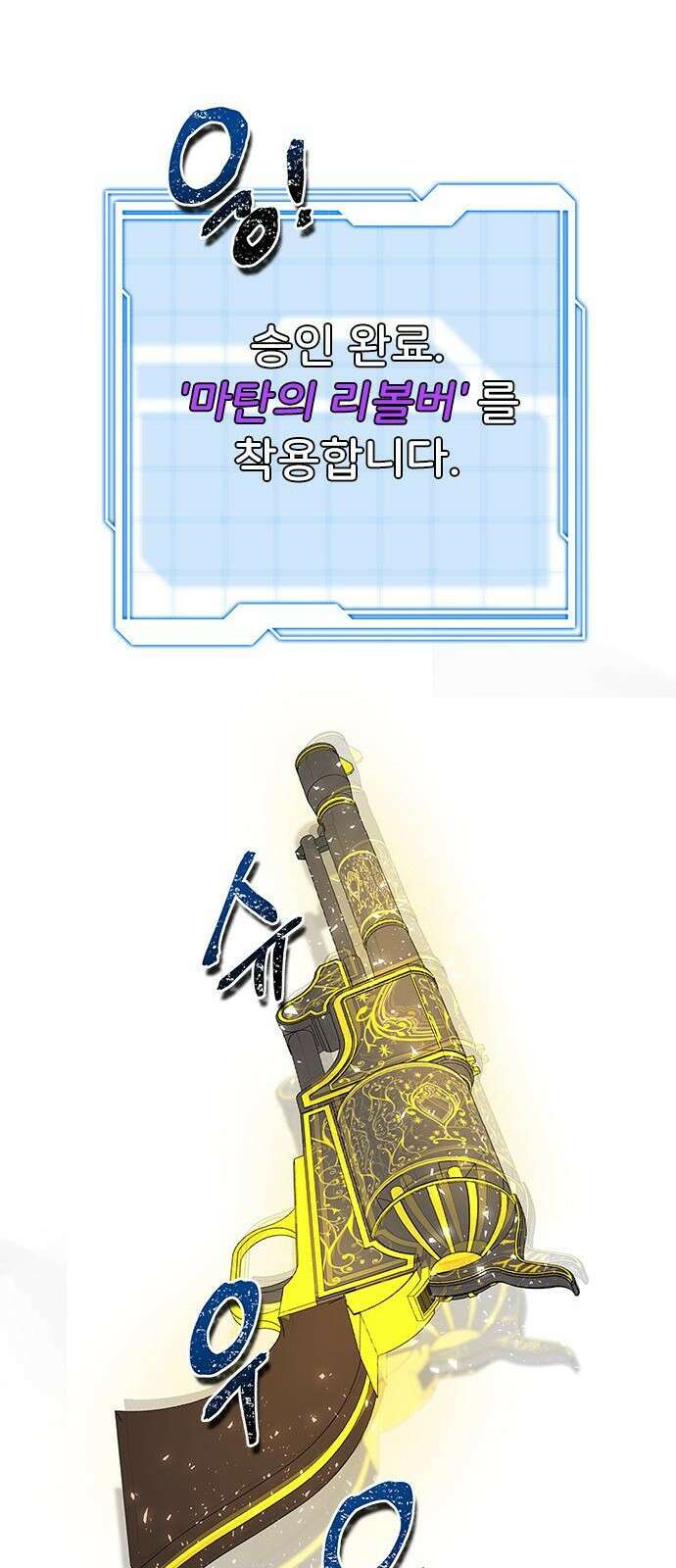 상위 0.001랭커의 귀환 3화 56