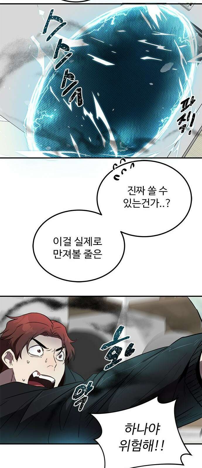 상위 0.001랭커의 귀환 3화 60