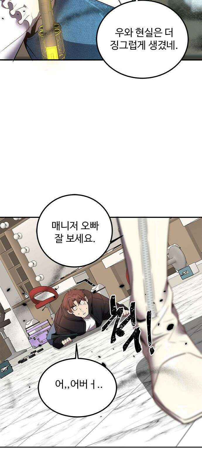 상위 0.001랭커의 귀환 3화 64