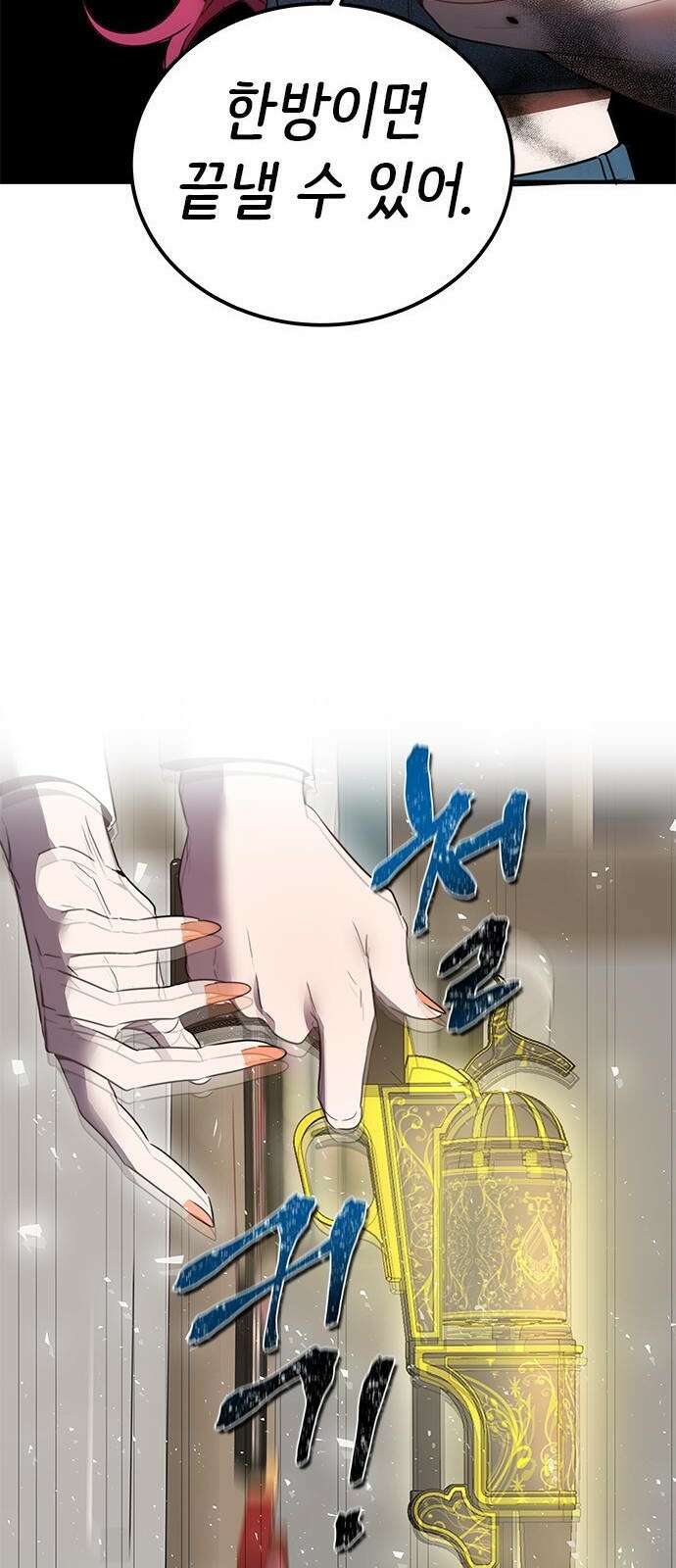 상위 0.001랭커의 귀환 3화 66