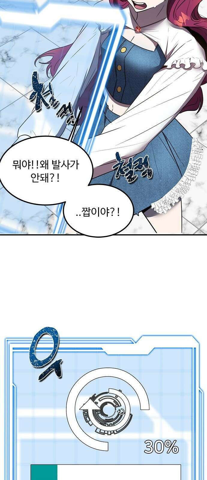 상위 0.001랭커의 귀환 3화 69