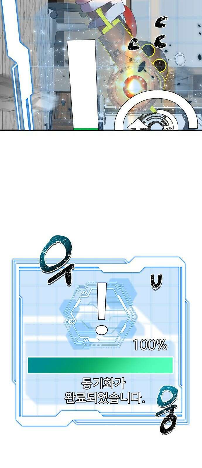 상위 0.001랭커의 귀환 3화 73