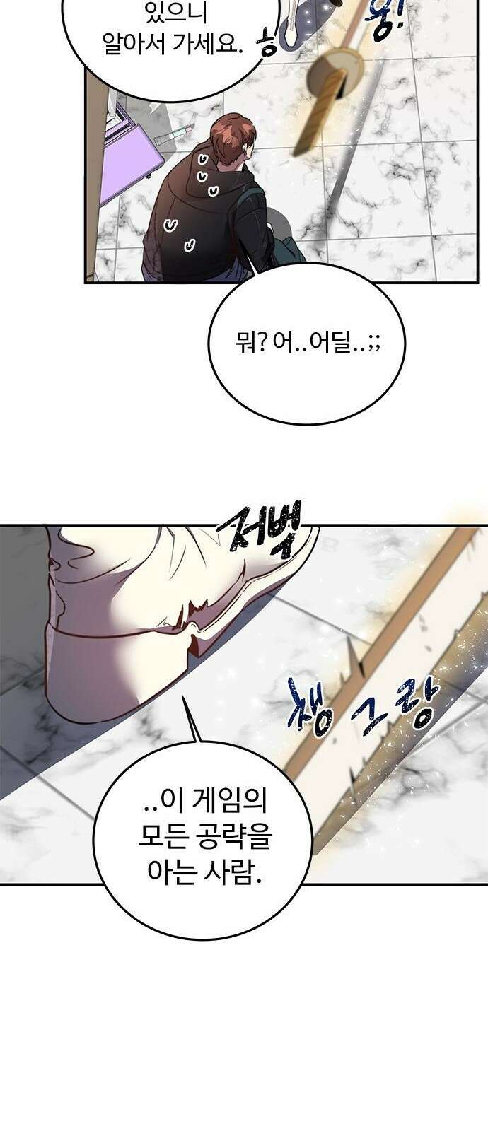 상위 0.001랭커의 귀환 3화 81