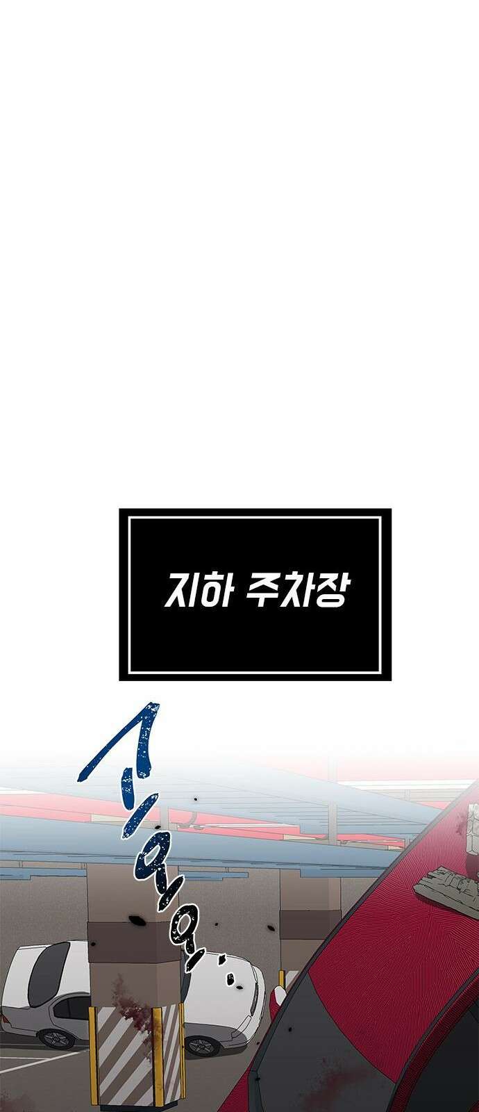 상위 0.001랭커의 귀환 3화 83