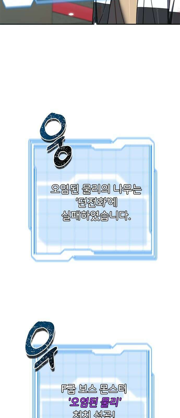 상위 0.001랭커의 귀환 3화 86