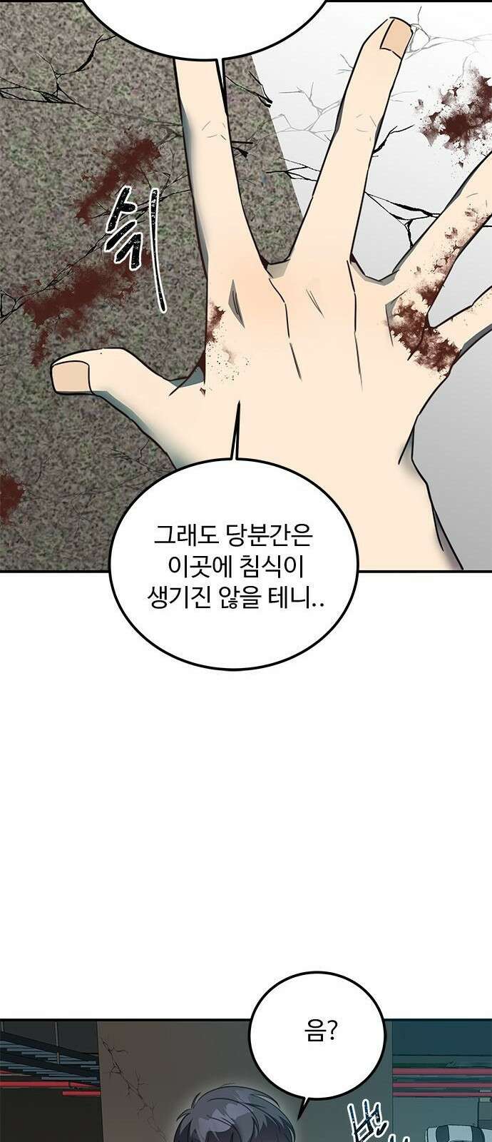 상위 0.001랭커의 귀환 3화 90
