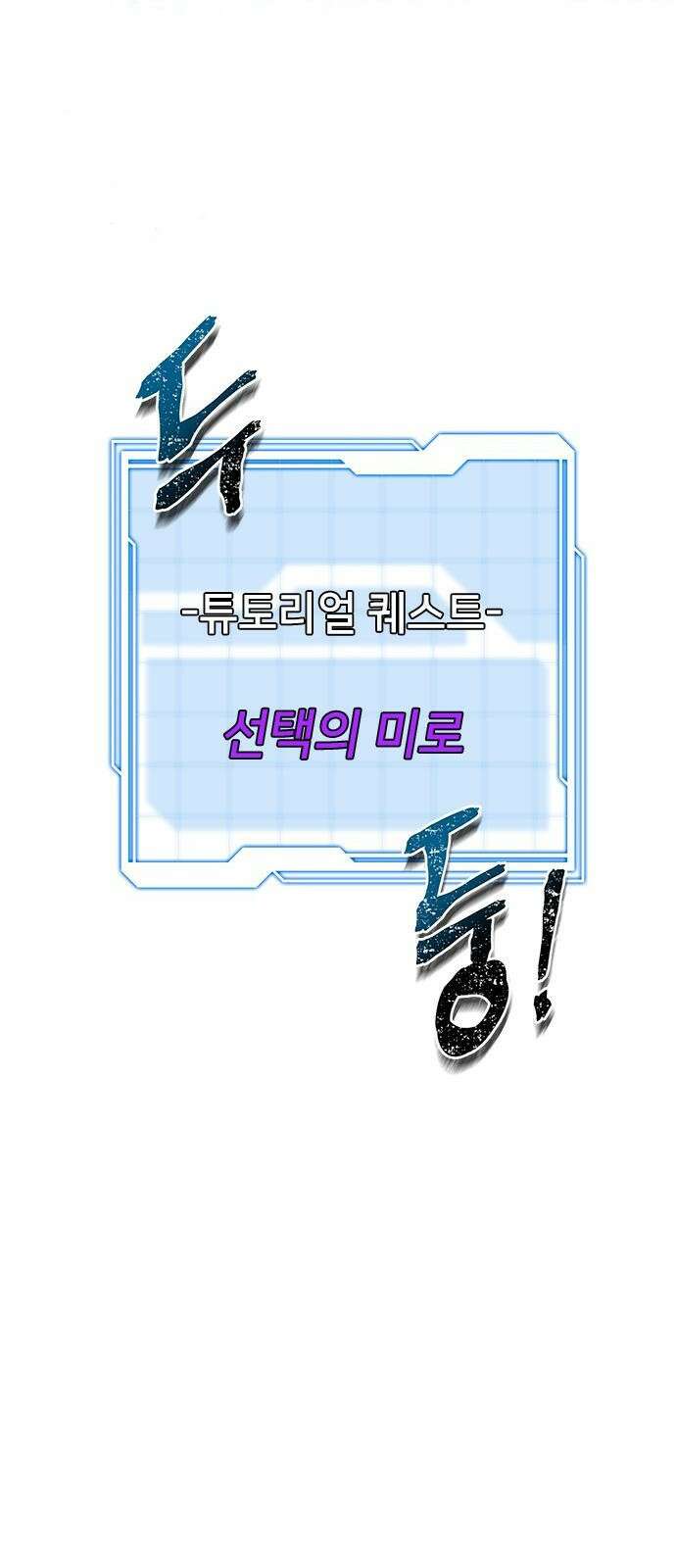 상위 0.001랭커의 귀환 3화 93
