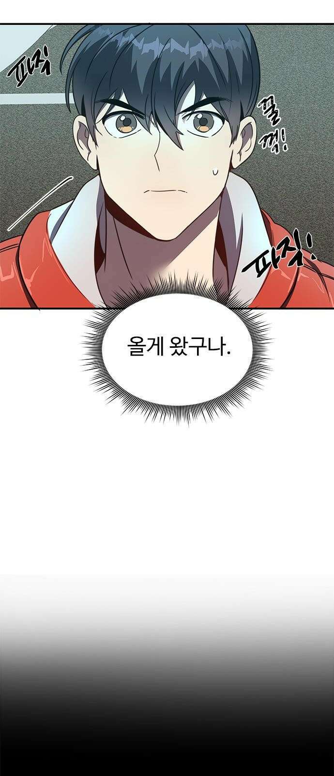상위 0.001랭커의 귀환 3화 94