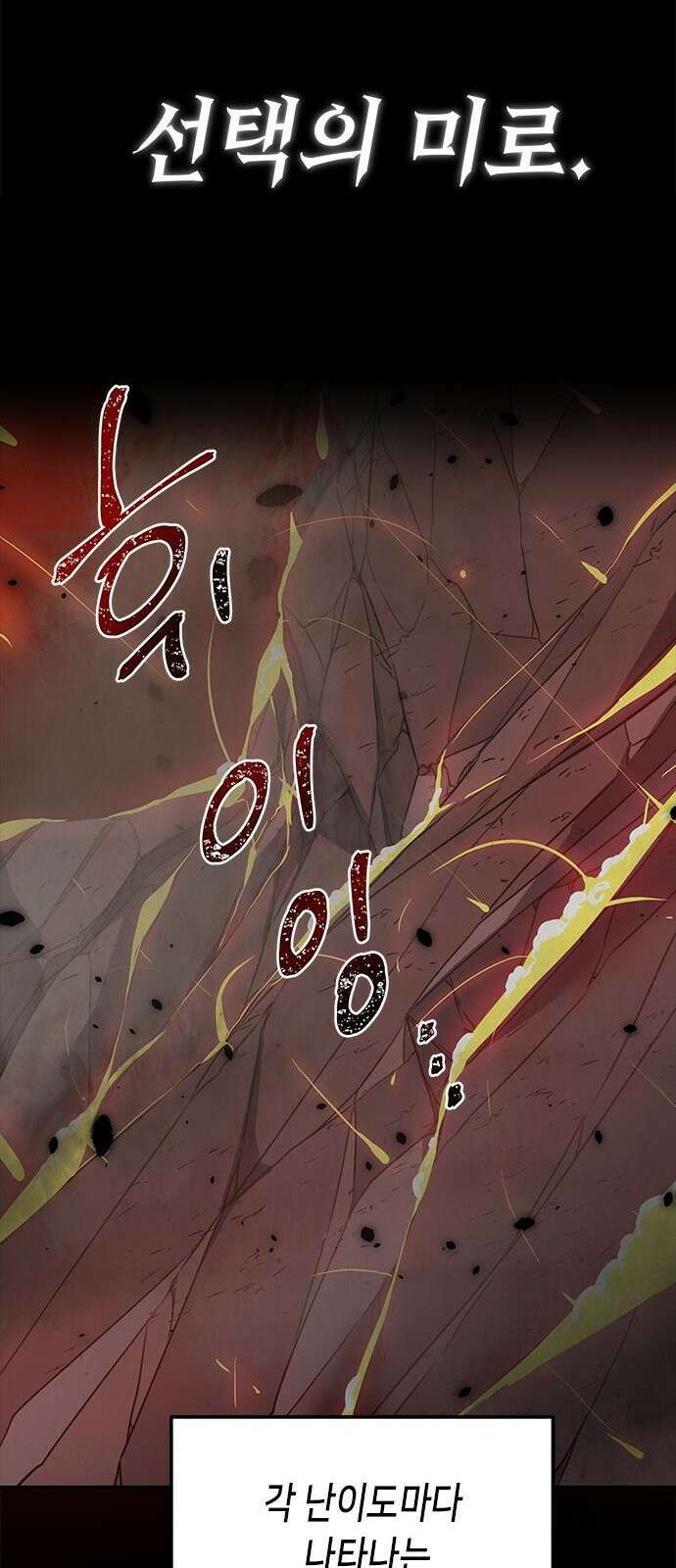 상위 0.001랭커의 귀환 3화 95