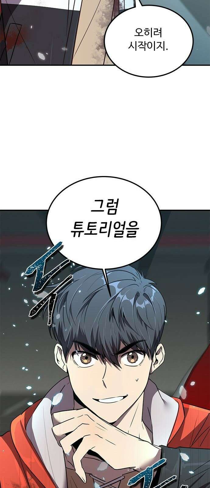 상위 0.001랭커의 귀환 3화 98
