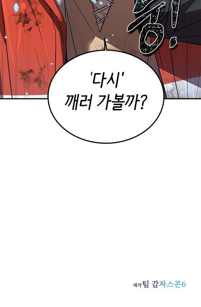 상위 0.001랭커의 귀환 3화 99