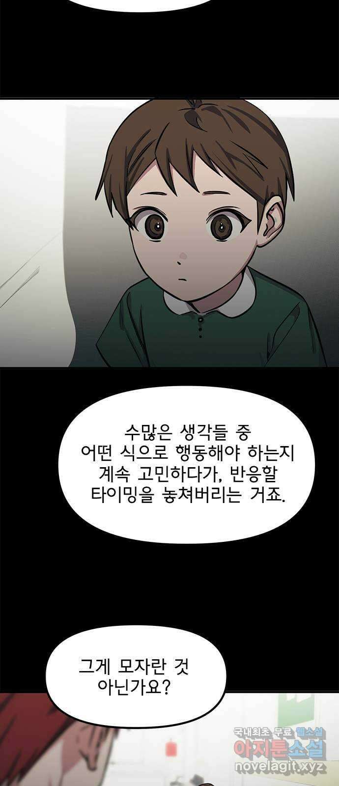 권리행사자 44화 : 잡념 2