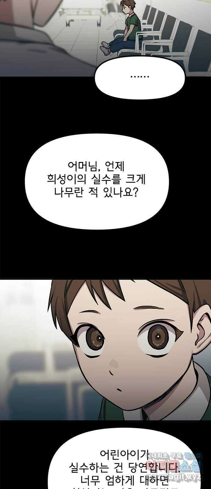 권리행사자 44화 : 잡념 3