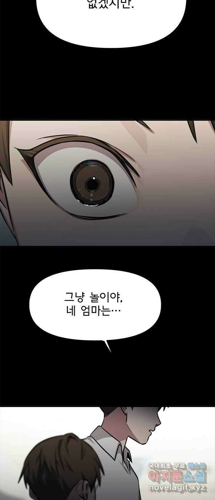 권리행사자 44화 : 잡념 7
