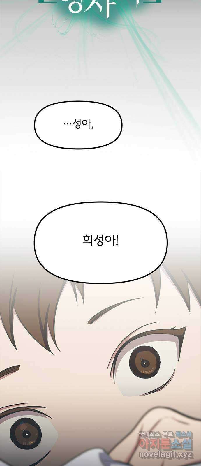 권리행사자 44화 : 잡념 10