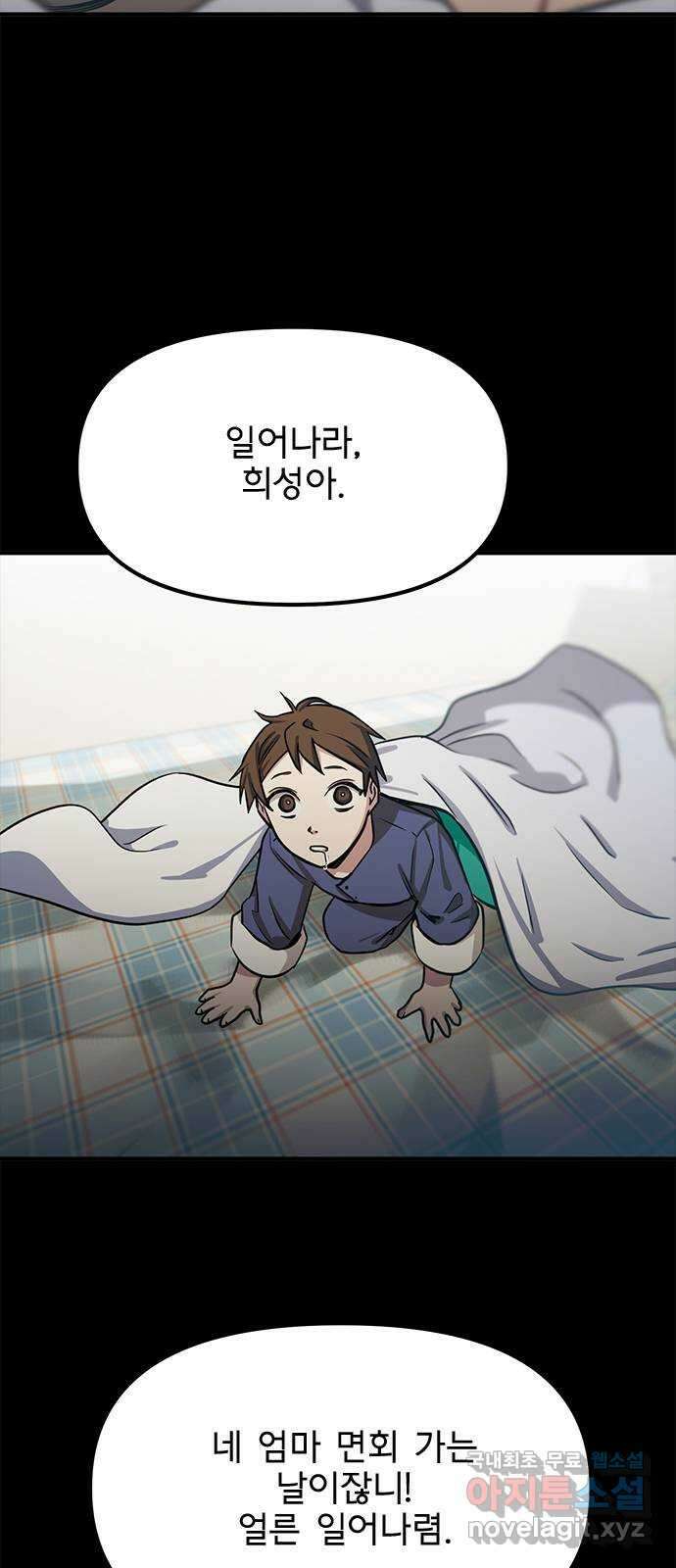 권리행사자 44화 : 잡념 11