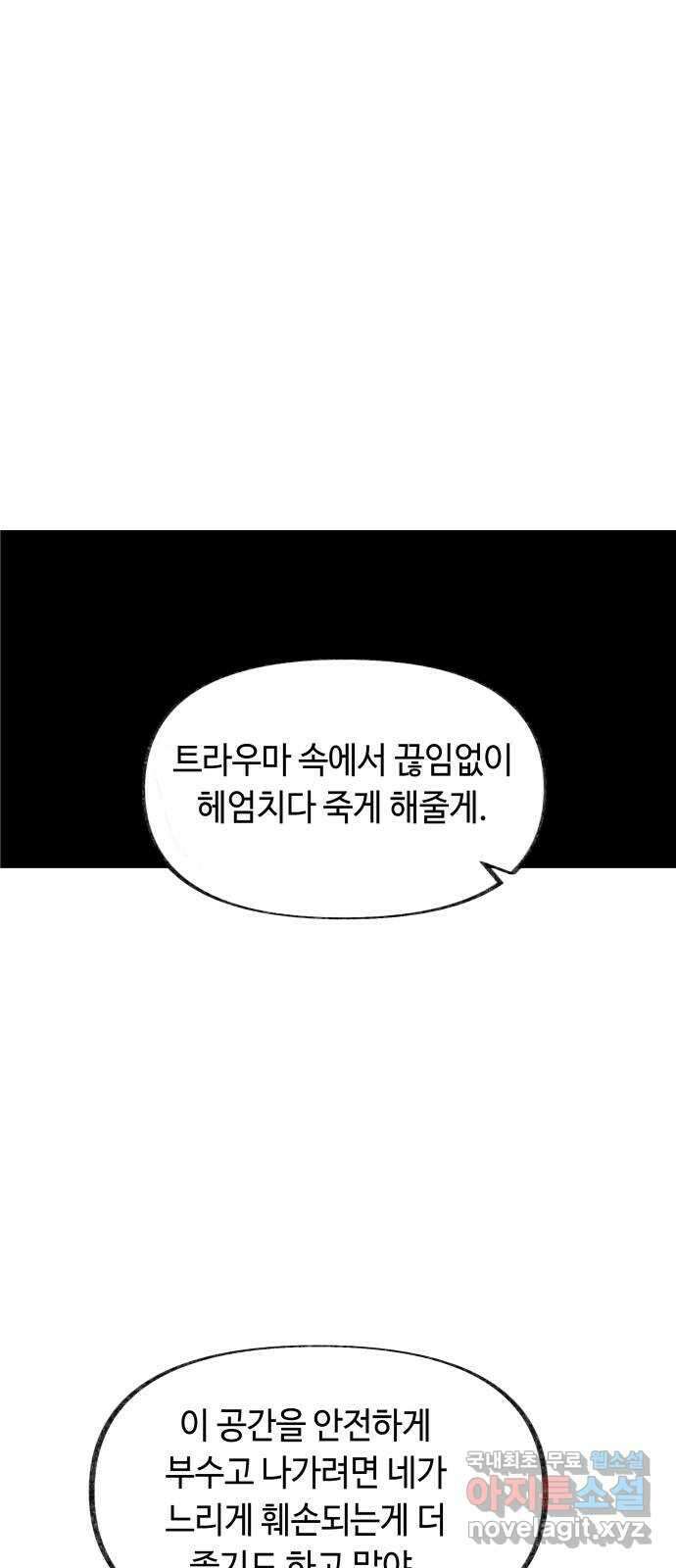 보물과 괴물의 도시 2부 65화 실패 4