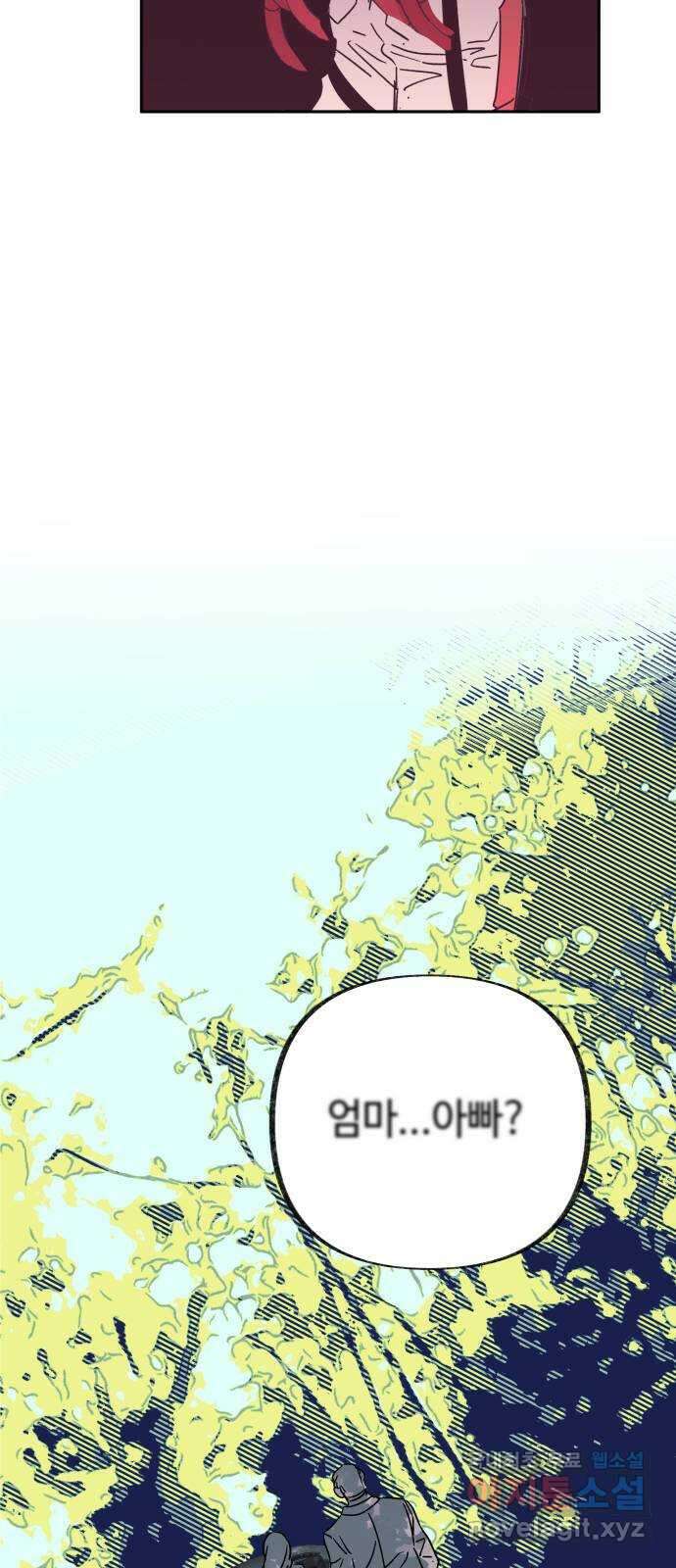 보물과 괴물의 도시 2부 65화 실패 7