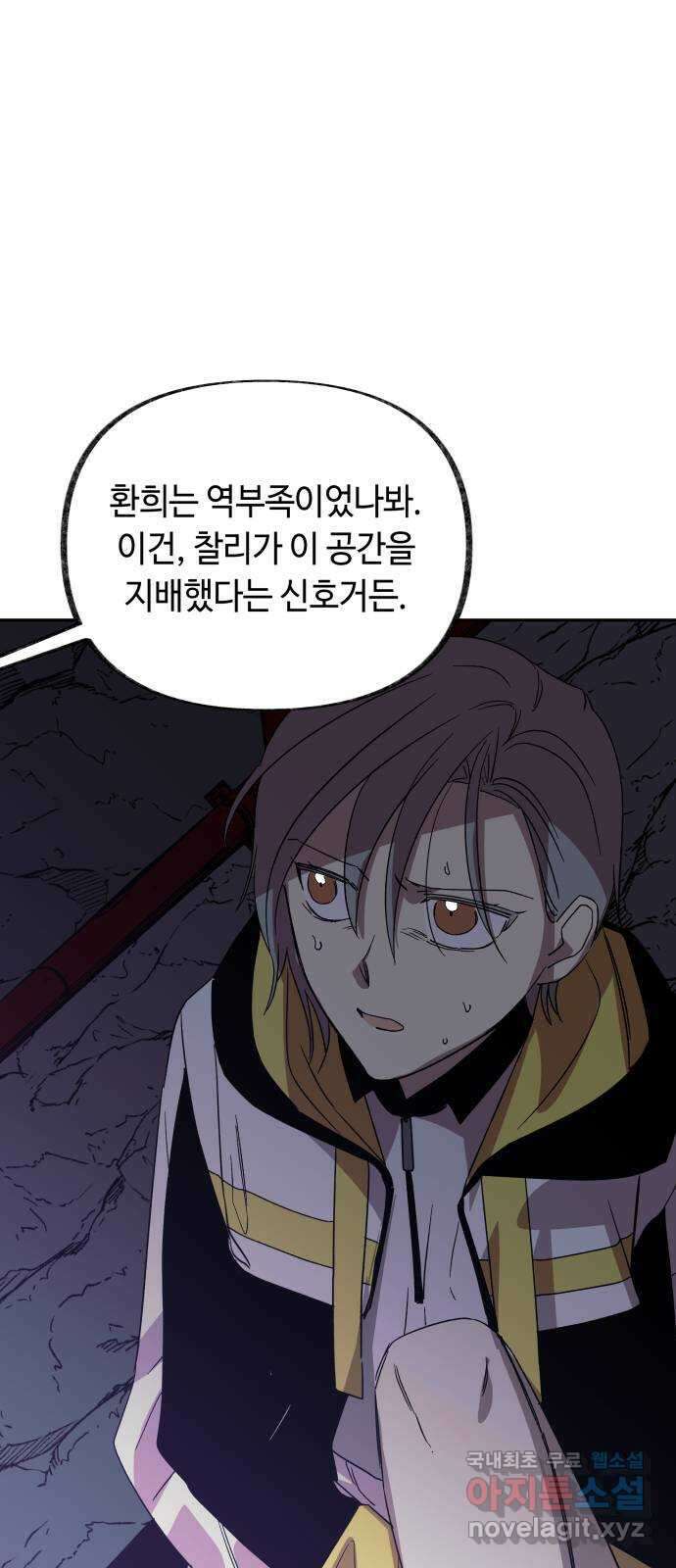 보물과 괴물의 도시 2부 65화 실패 12