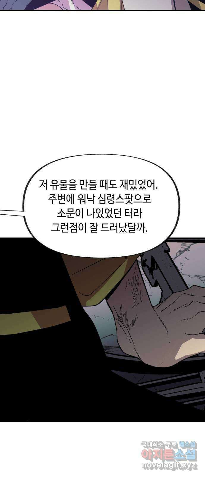 보물과 괴물의 도시 2부 65화 실패 13