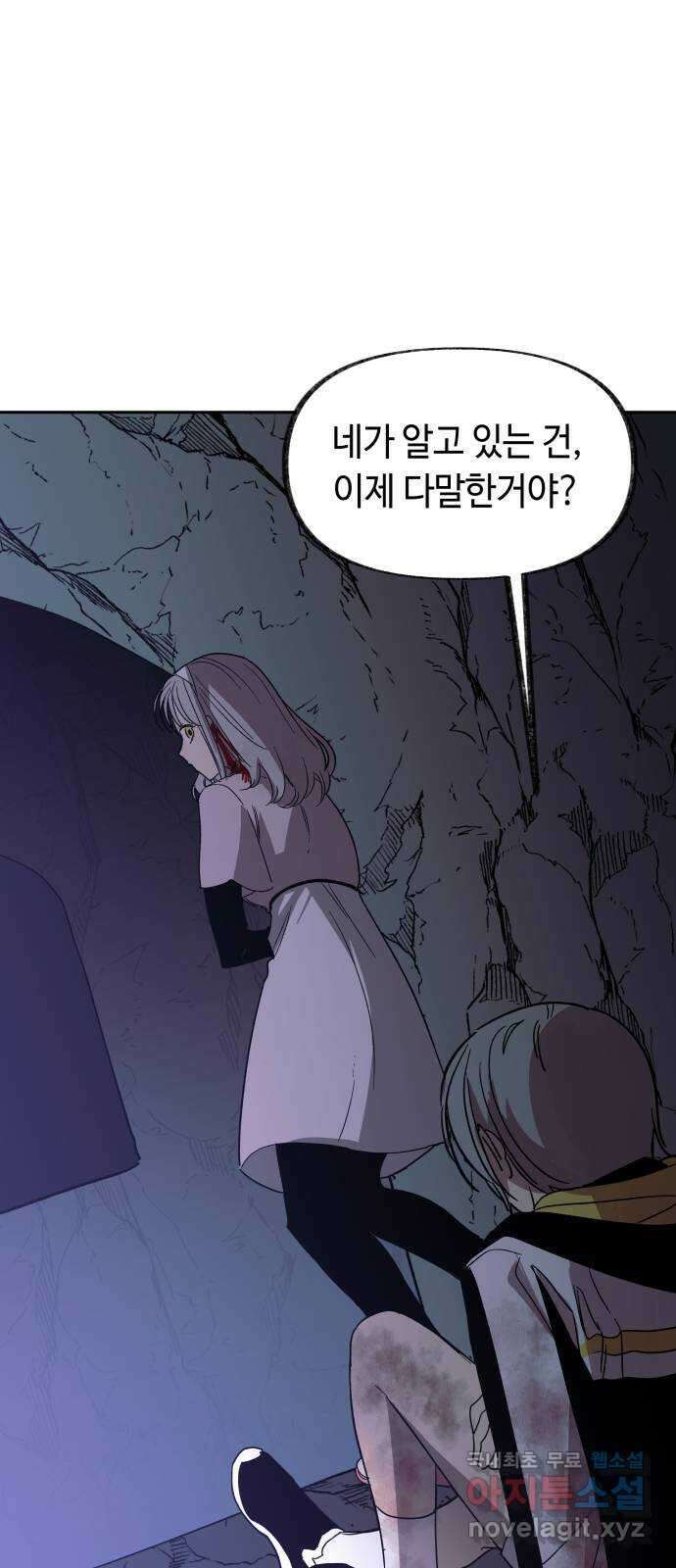 보물과 괴물의 도시 2부 65화 실패 14