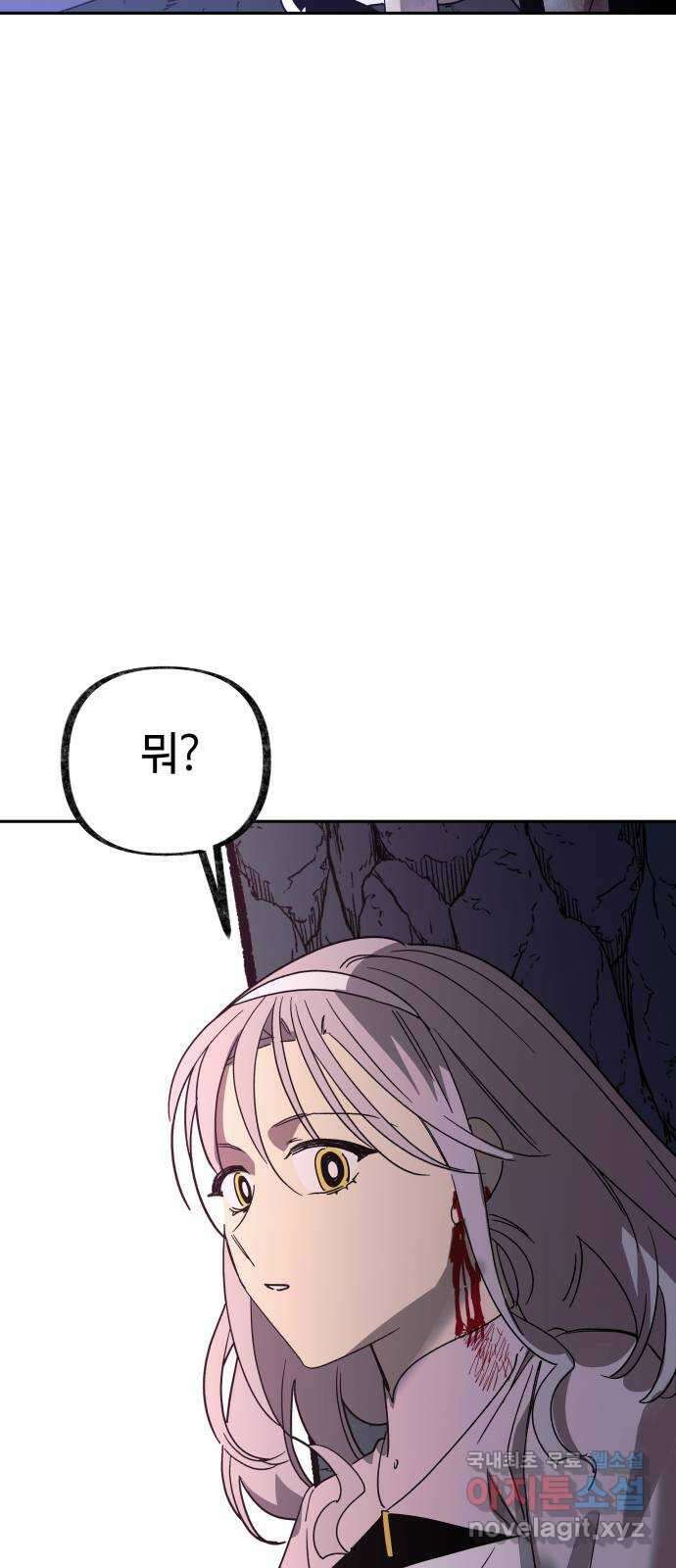 보물과 괴물의 도시 2부 65화 실패 15