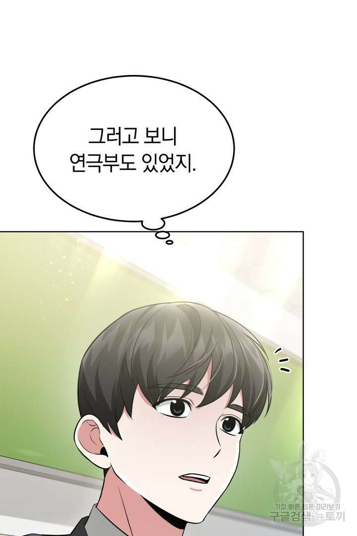 인생, 다시 한 번! 7화 6