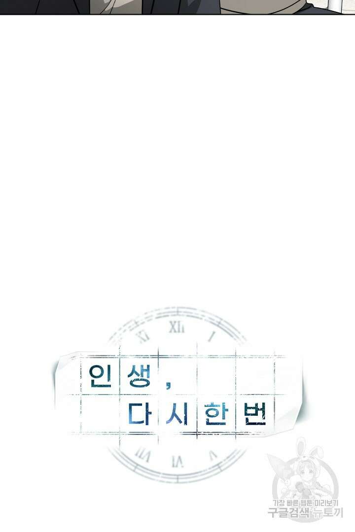 인생, 다시 한 번! 7화 18