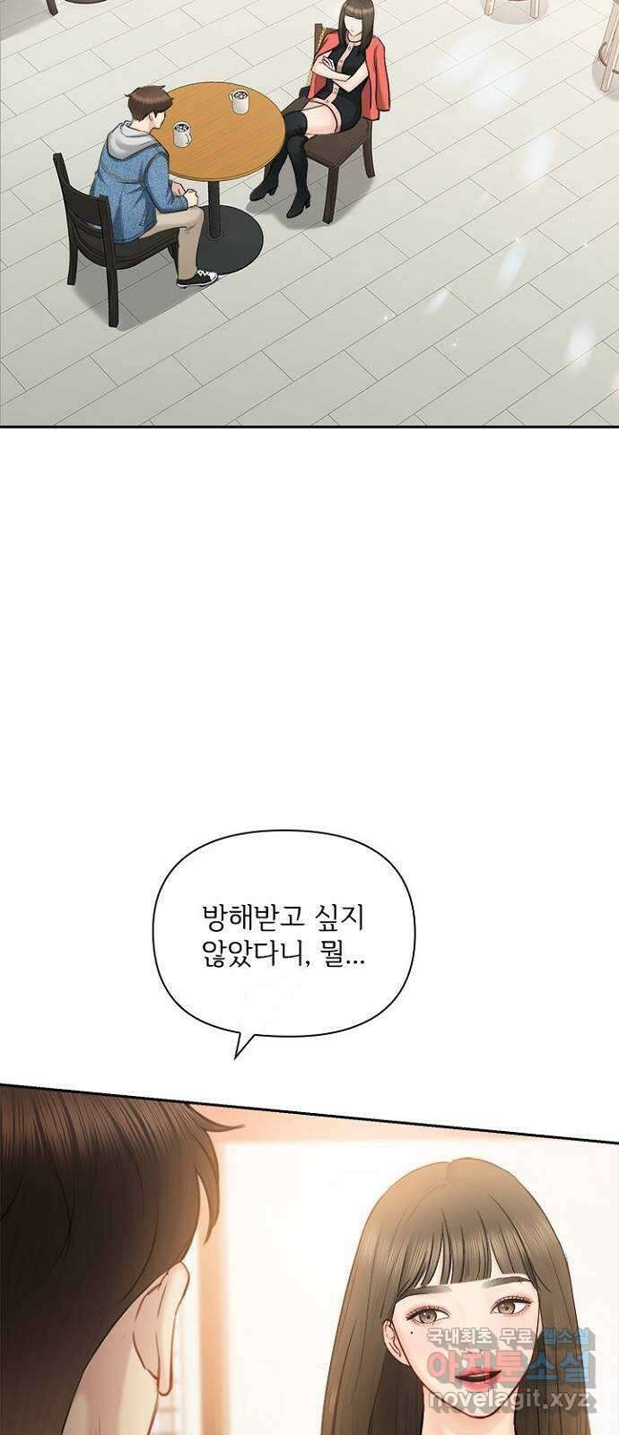 선남친 후연애 86화 3