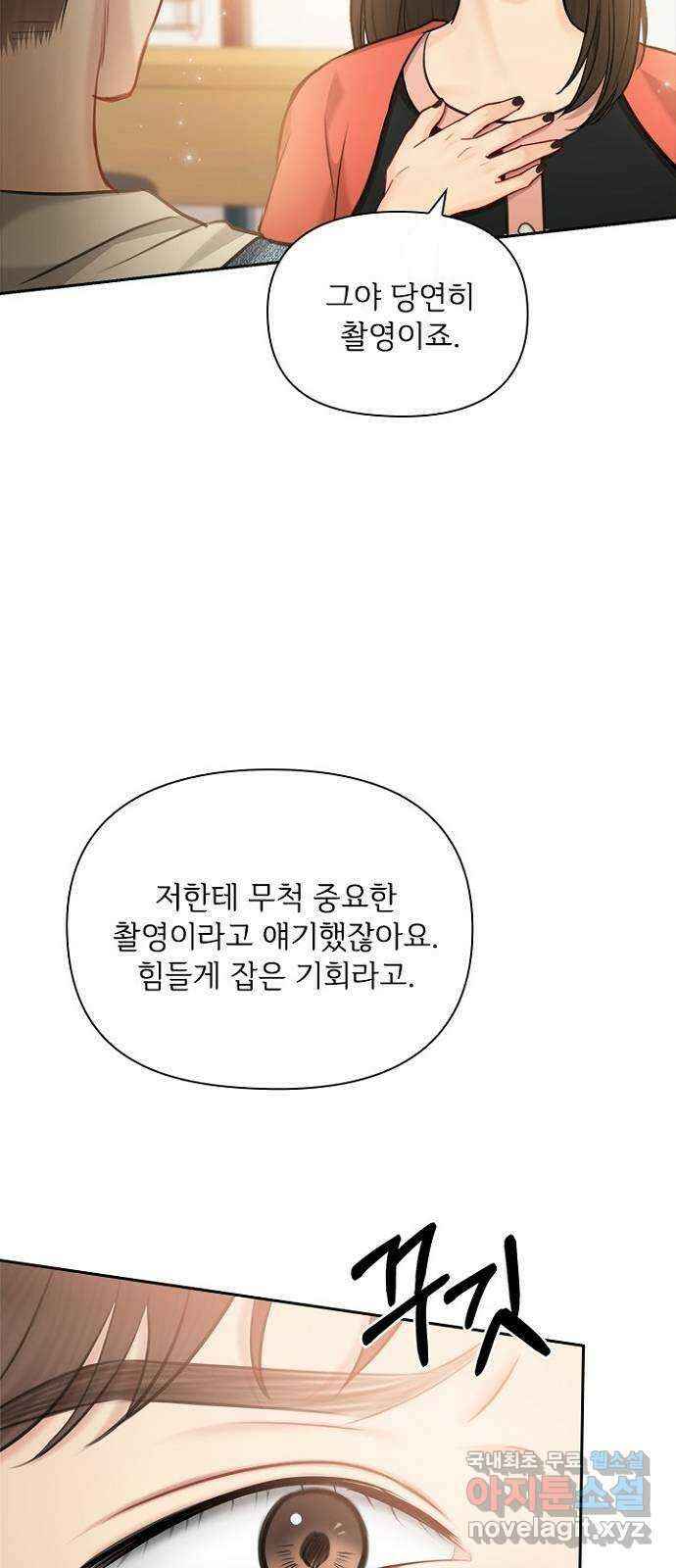 선남친 후연애 86화 4