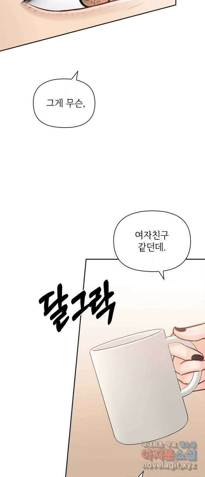 선남친 후연애 86화 5