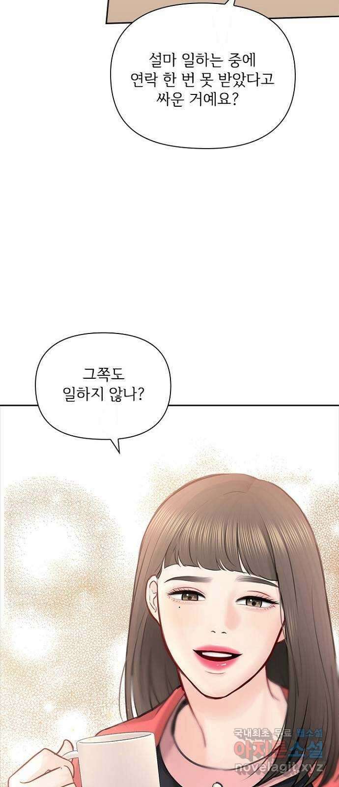 선남친 후연애 86화 6
