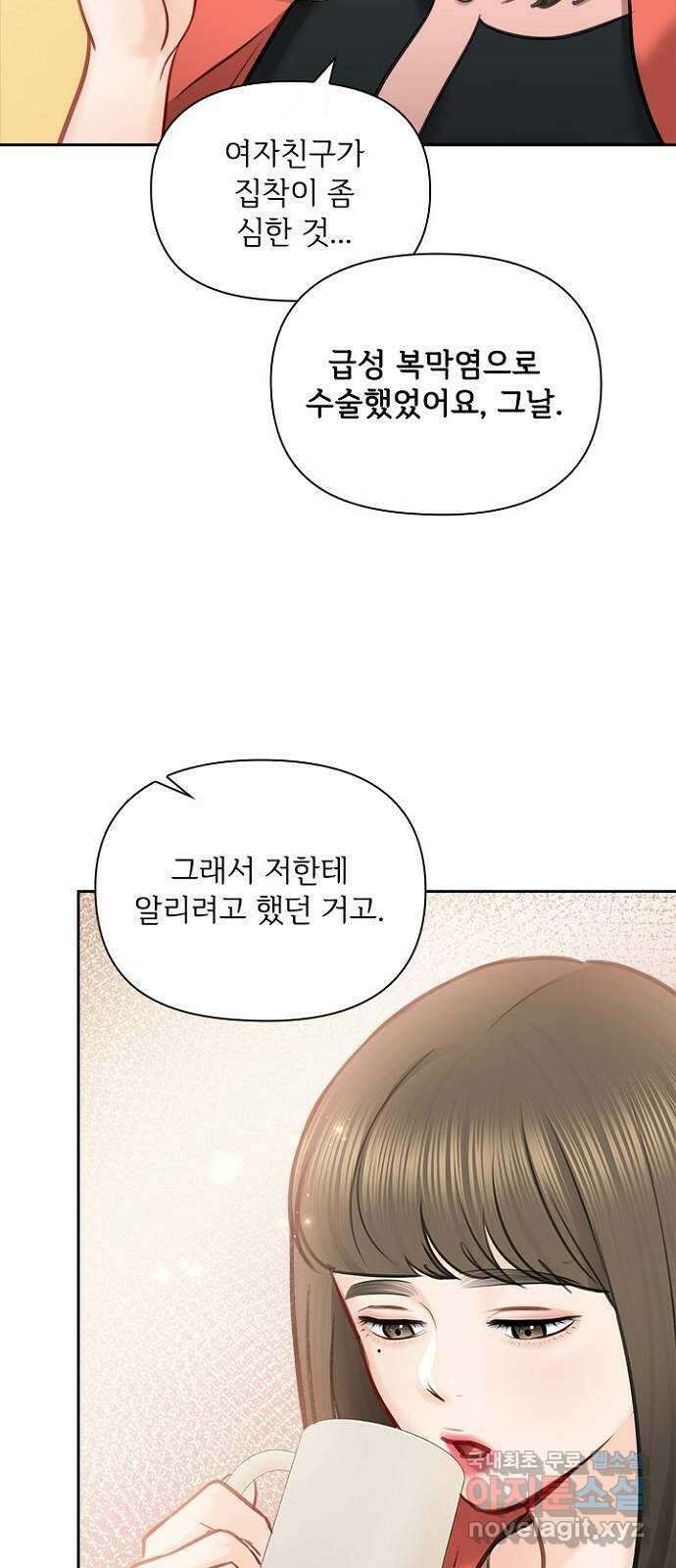 선남친 후연애 86화 9