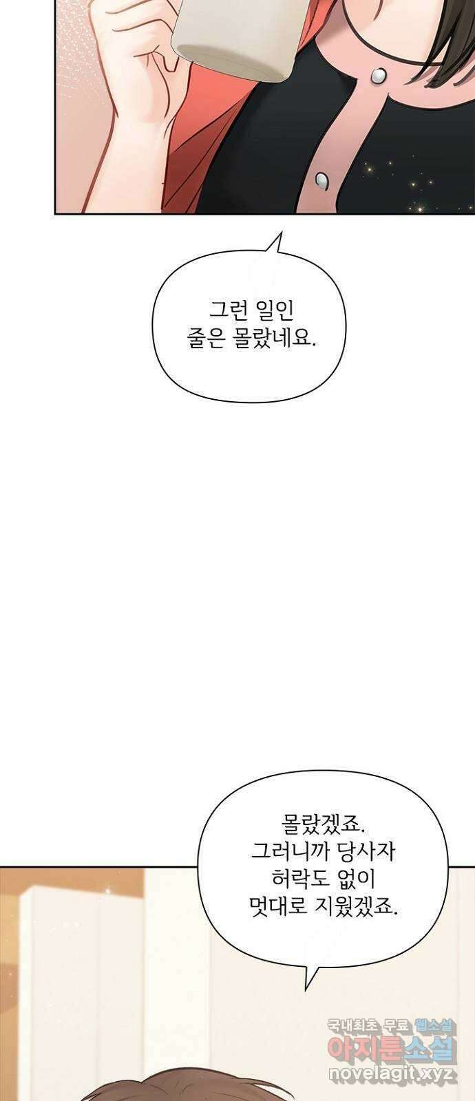 선남친 후연애 86화 10
