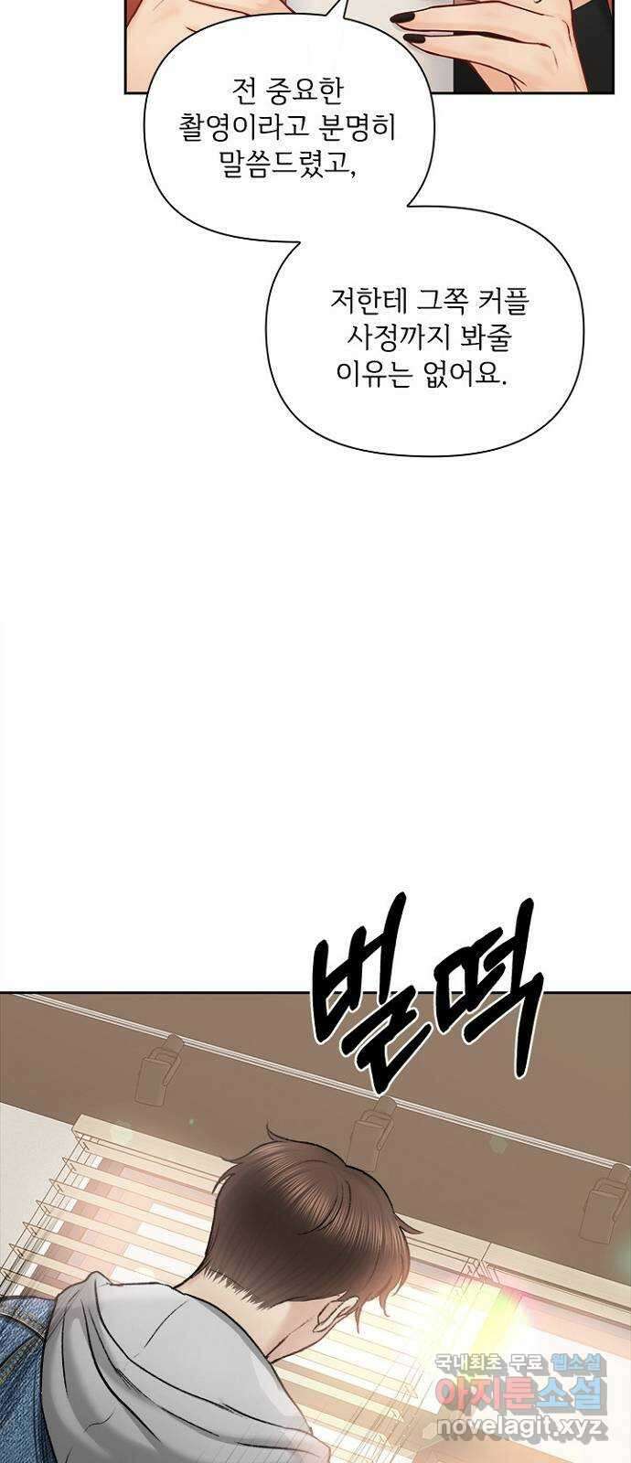 선남친 후연애 86화 13