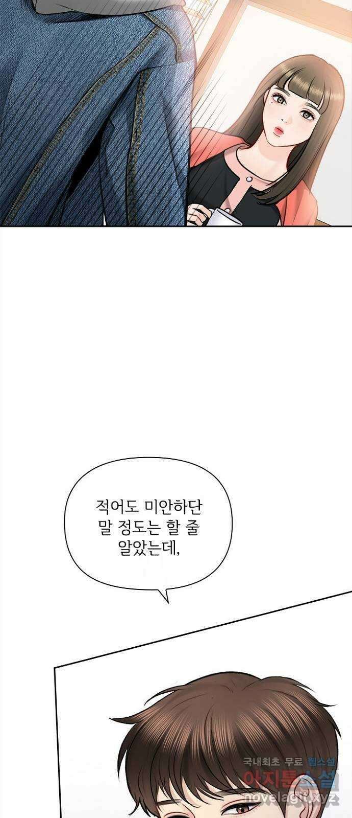 선남친 후연애 86화 14