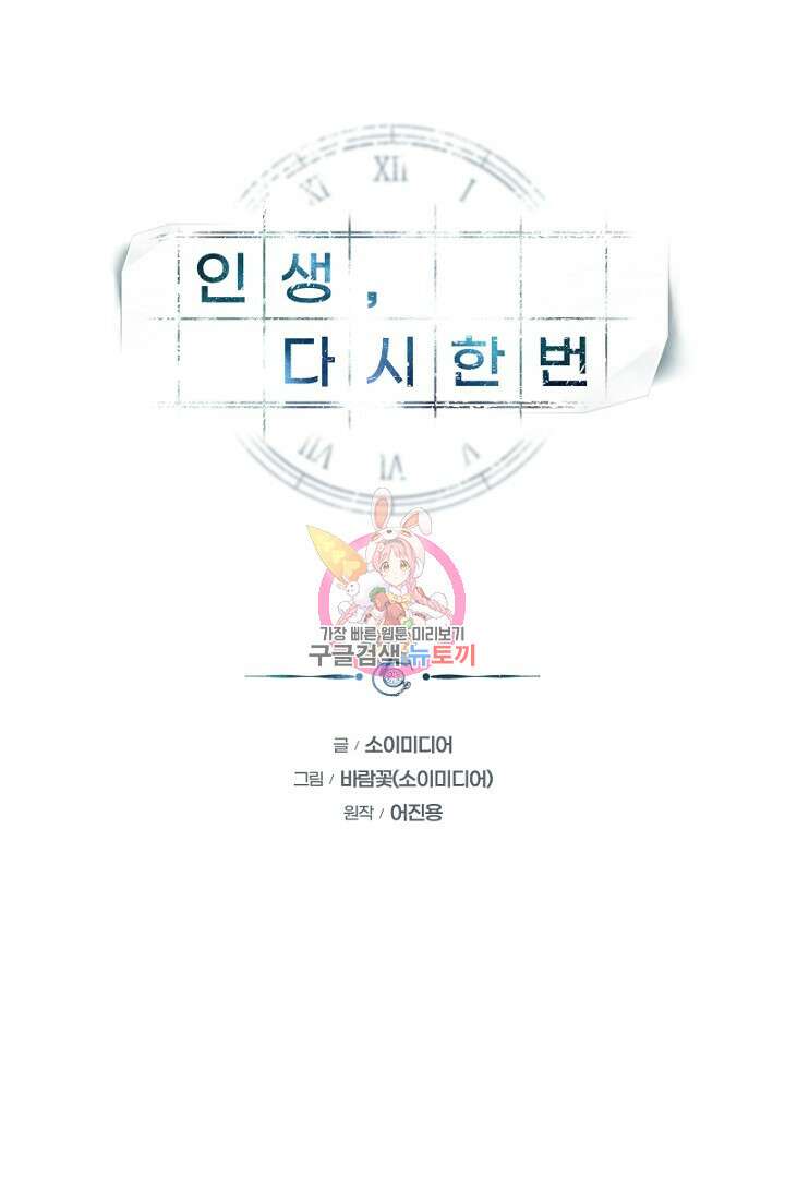 인생, 다시 한 번! 14화 1