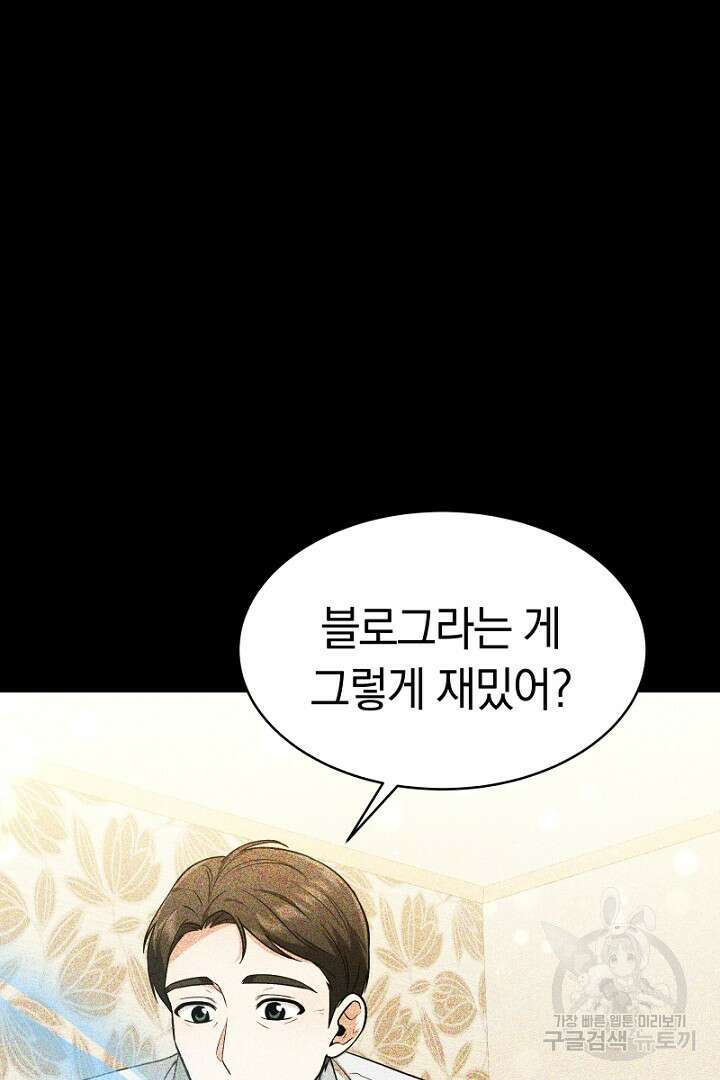 인생, 다시 한 번! 14화 9