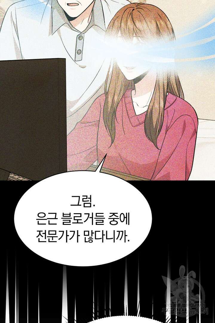 인생, 다시 한 번! 14화 10