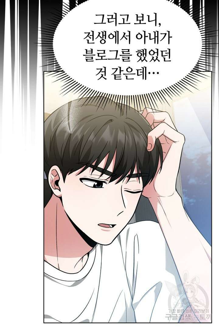 인생, 다시 한 번! 14화 11
