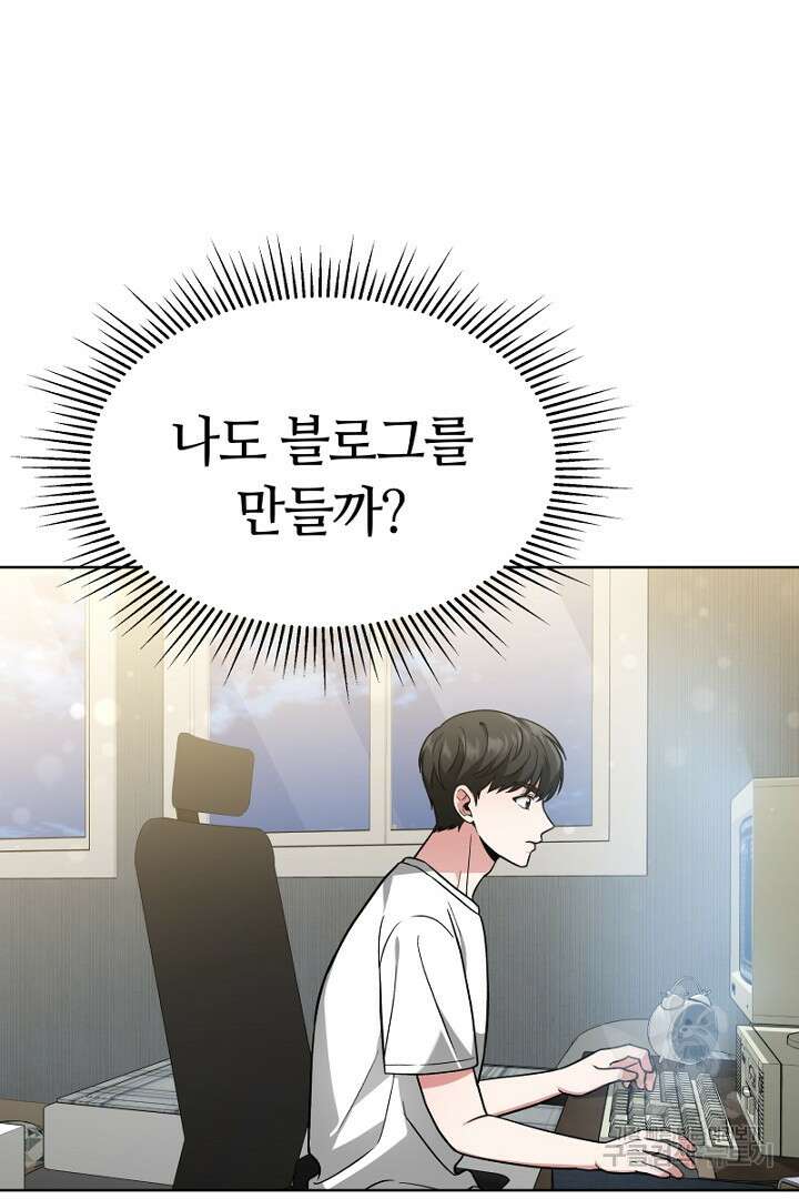 인생, 다시 한 번! 14화 12