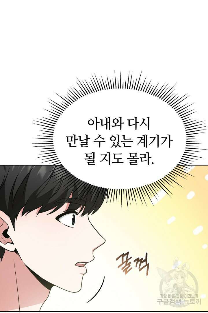 인생, 다시 한 번! 14화 13