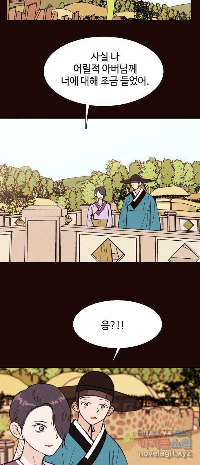 유월의 소한 41화 2