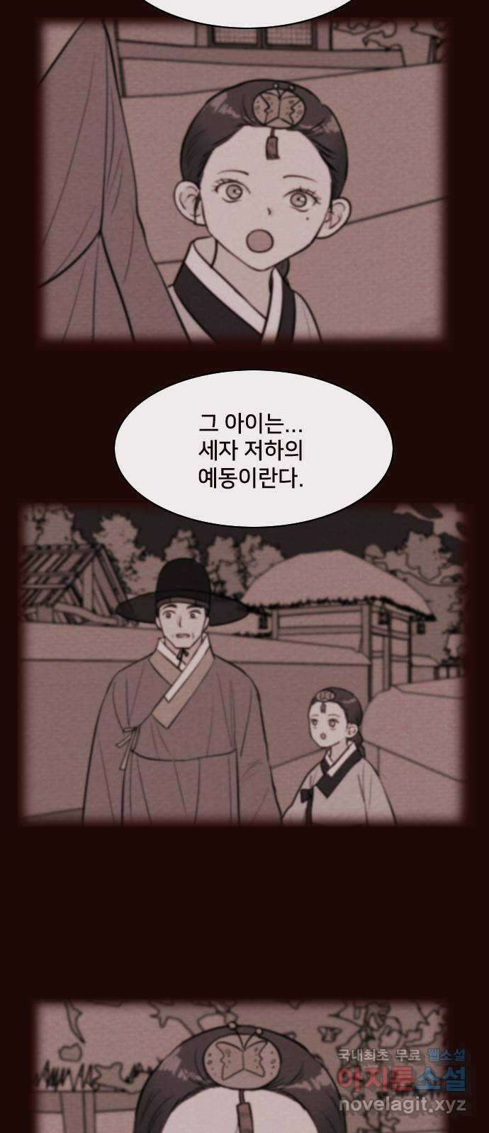 유월의 소한 41화 4