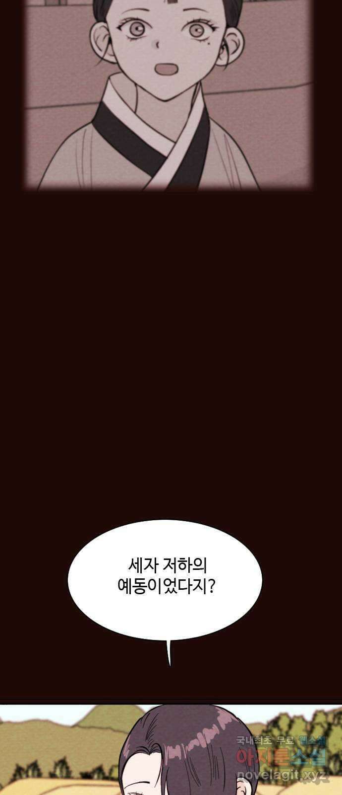 유월의 소한 41화 5